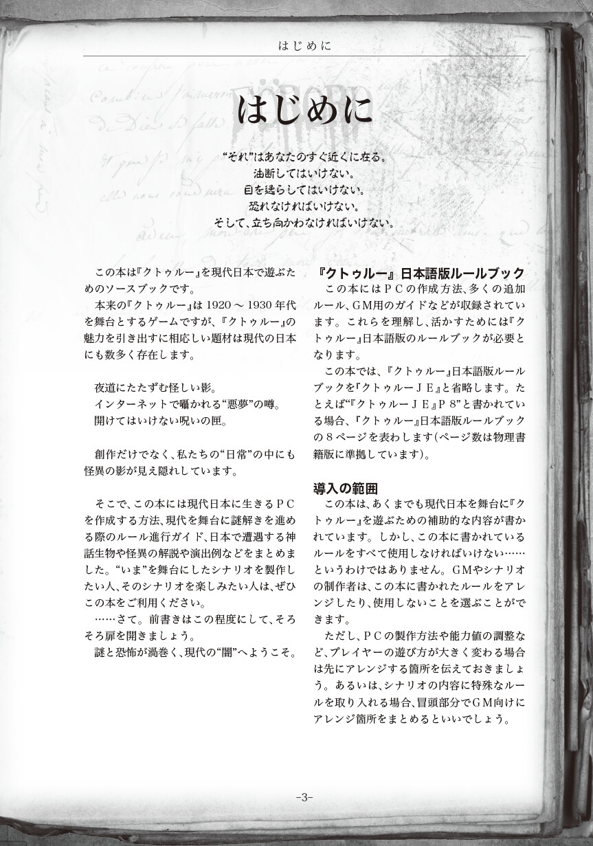 Kutulu 現代日本ソースブック