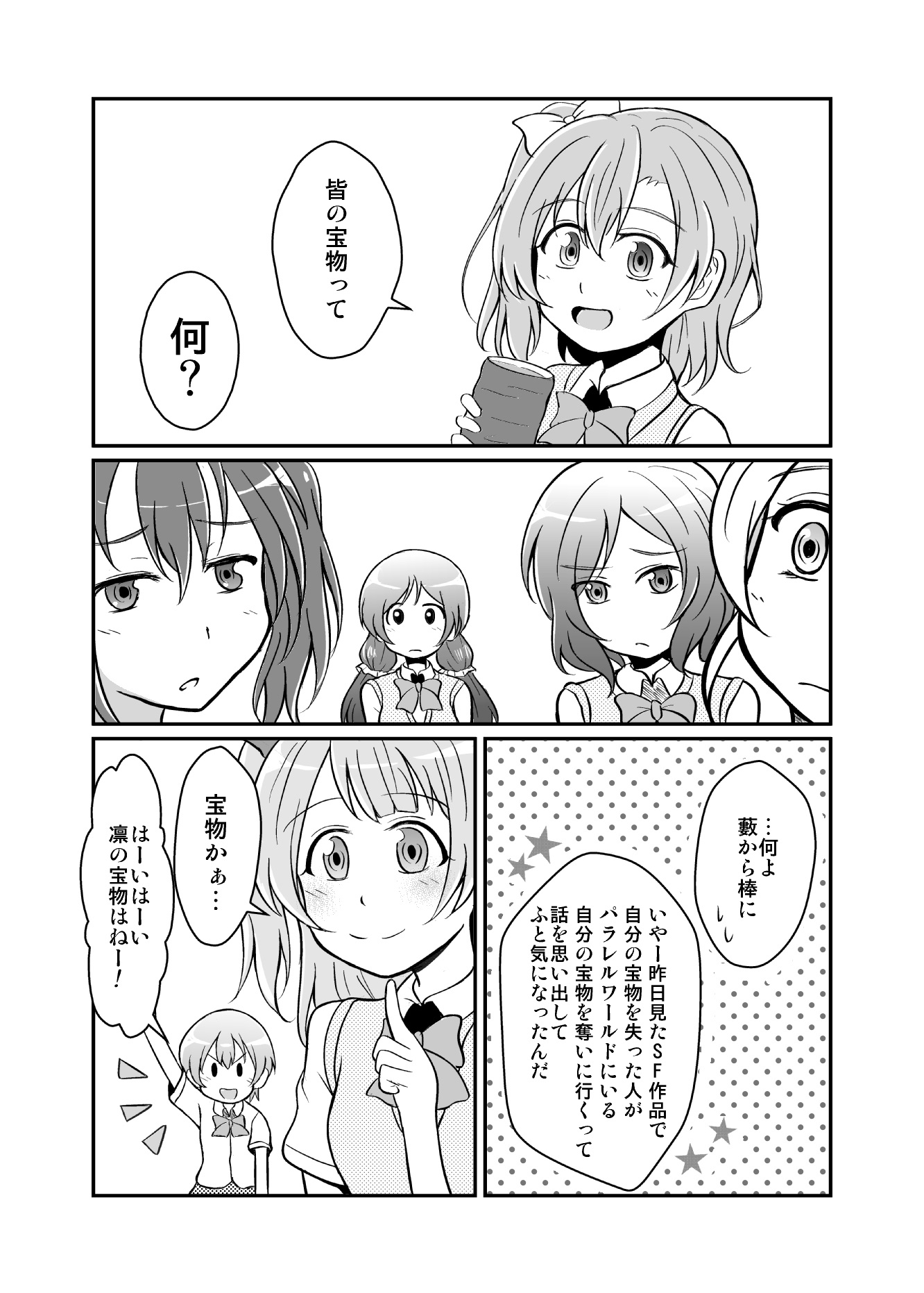 海色の宝箱