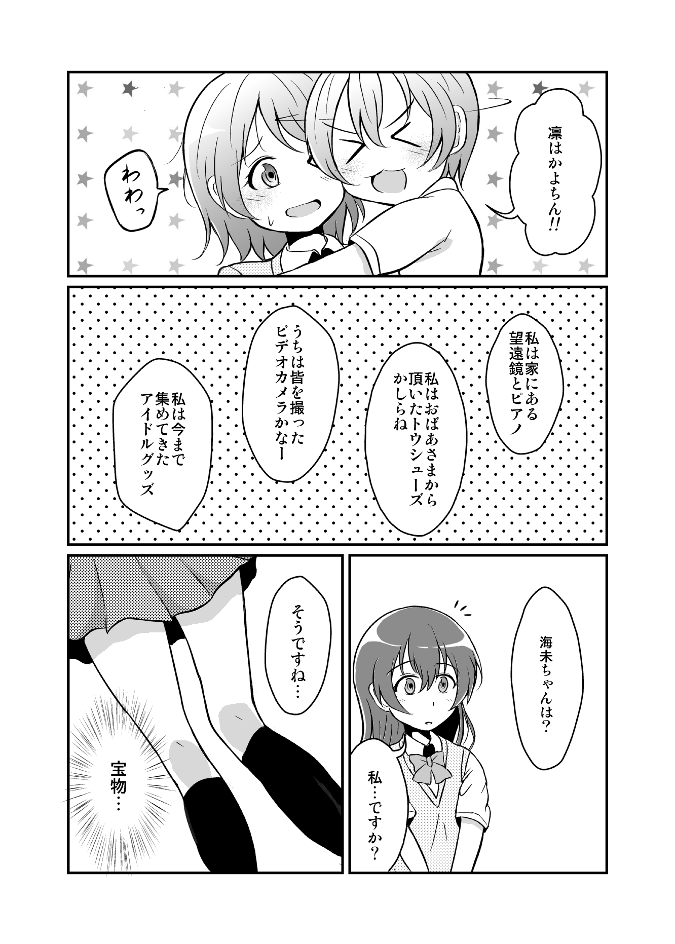 海色の宝箱