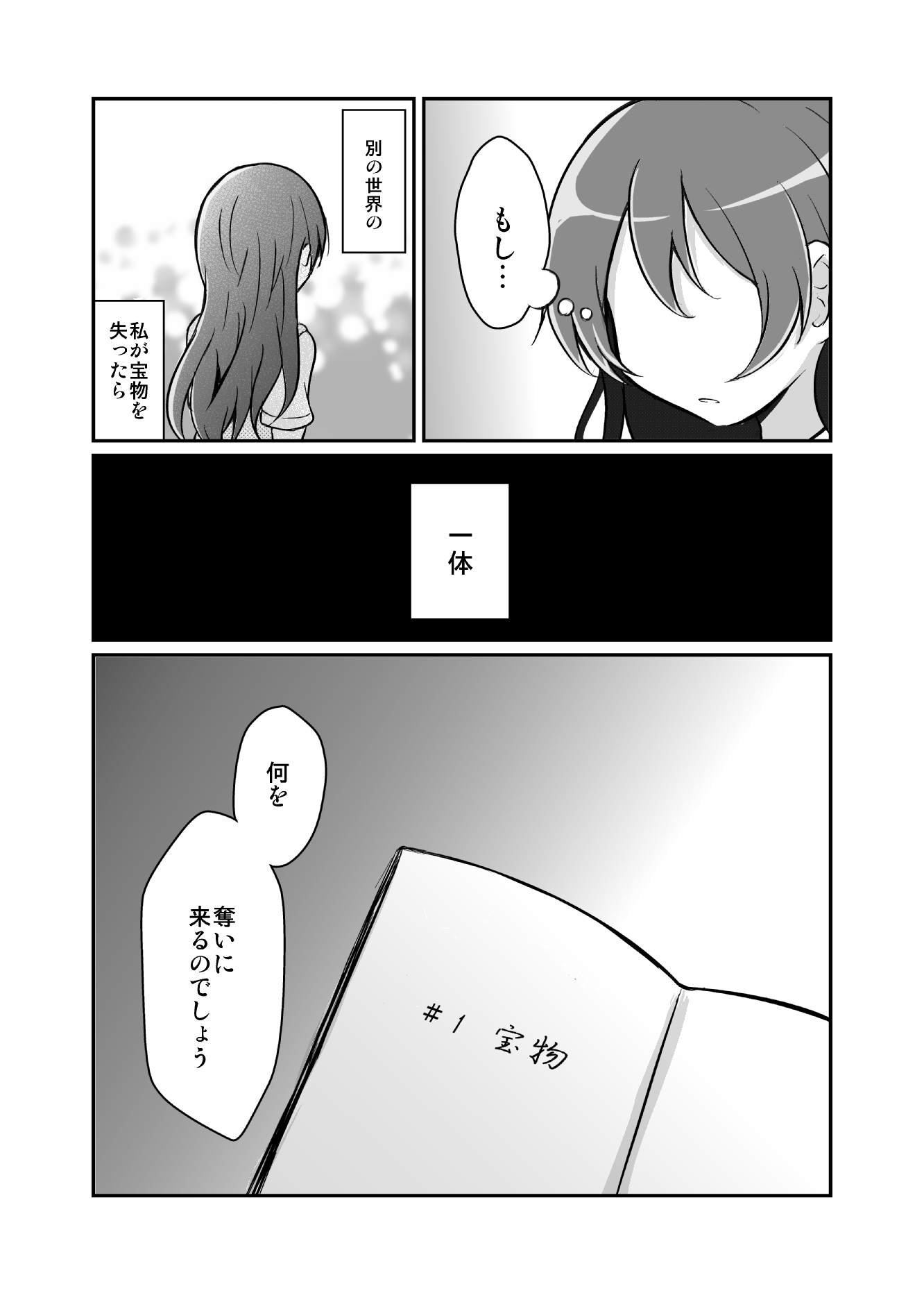 海色の宝箱