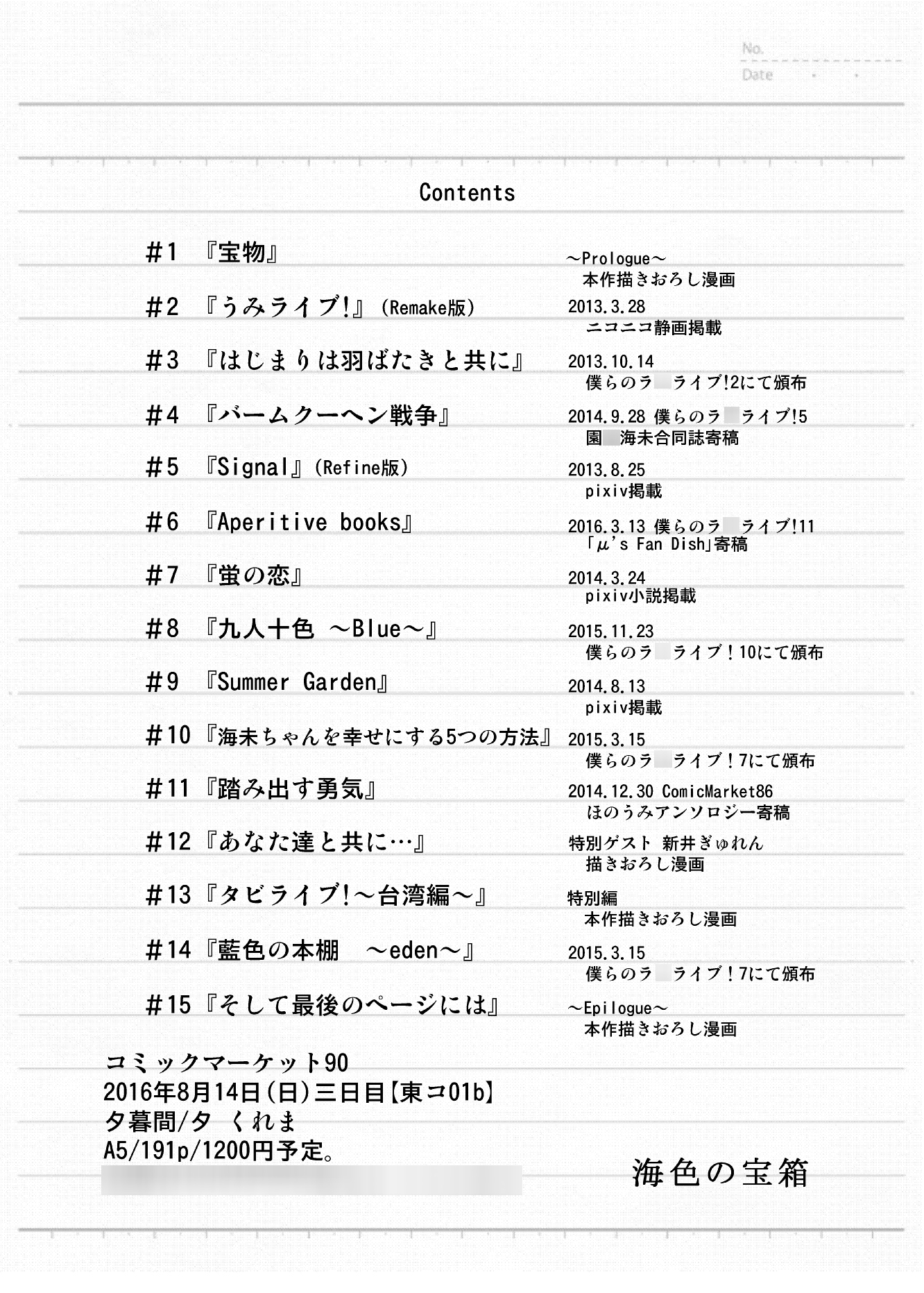 海色の宝箱