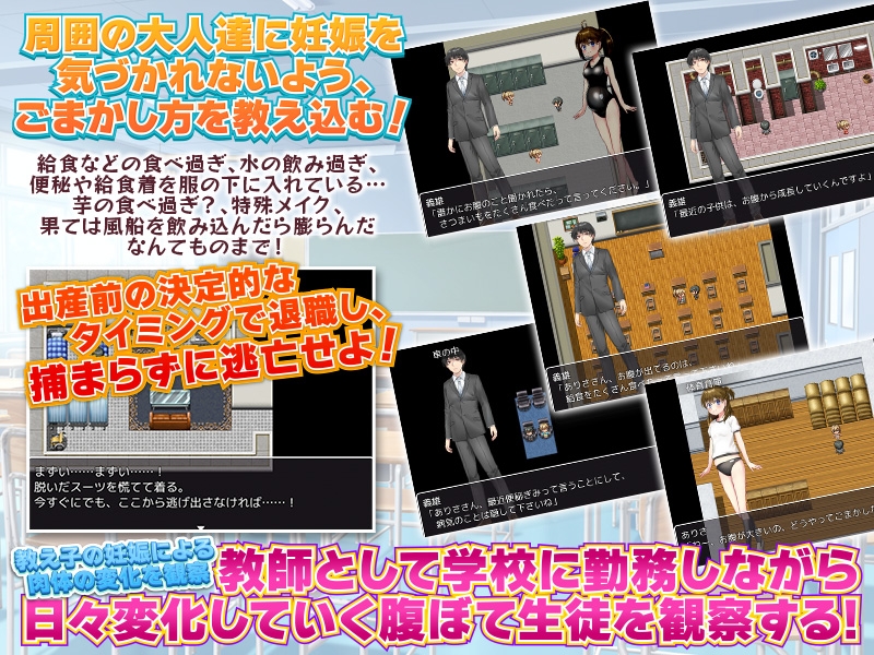 教え子を妊娠させて学校で日々観察するゲーム
