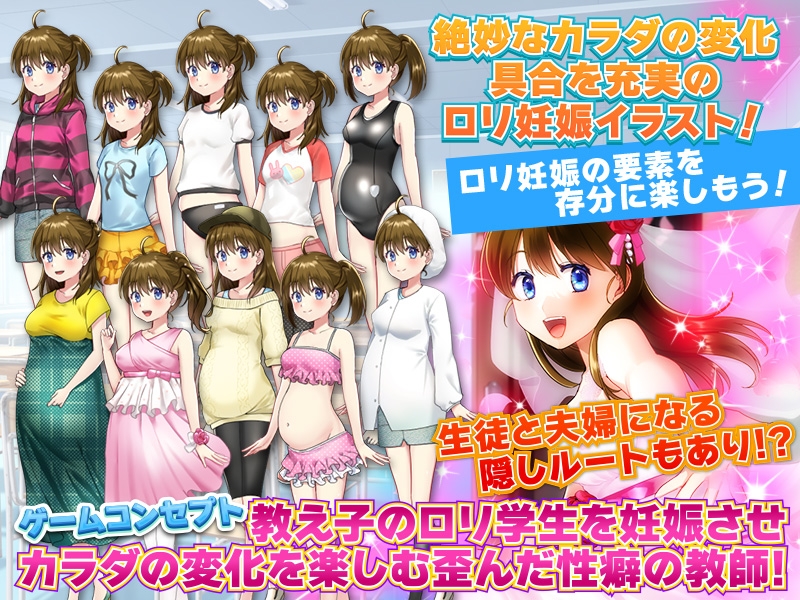 教え子を妊娠させて学校で日々観察するゲーム