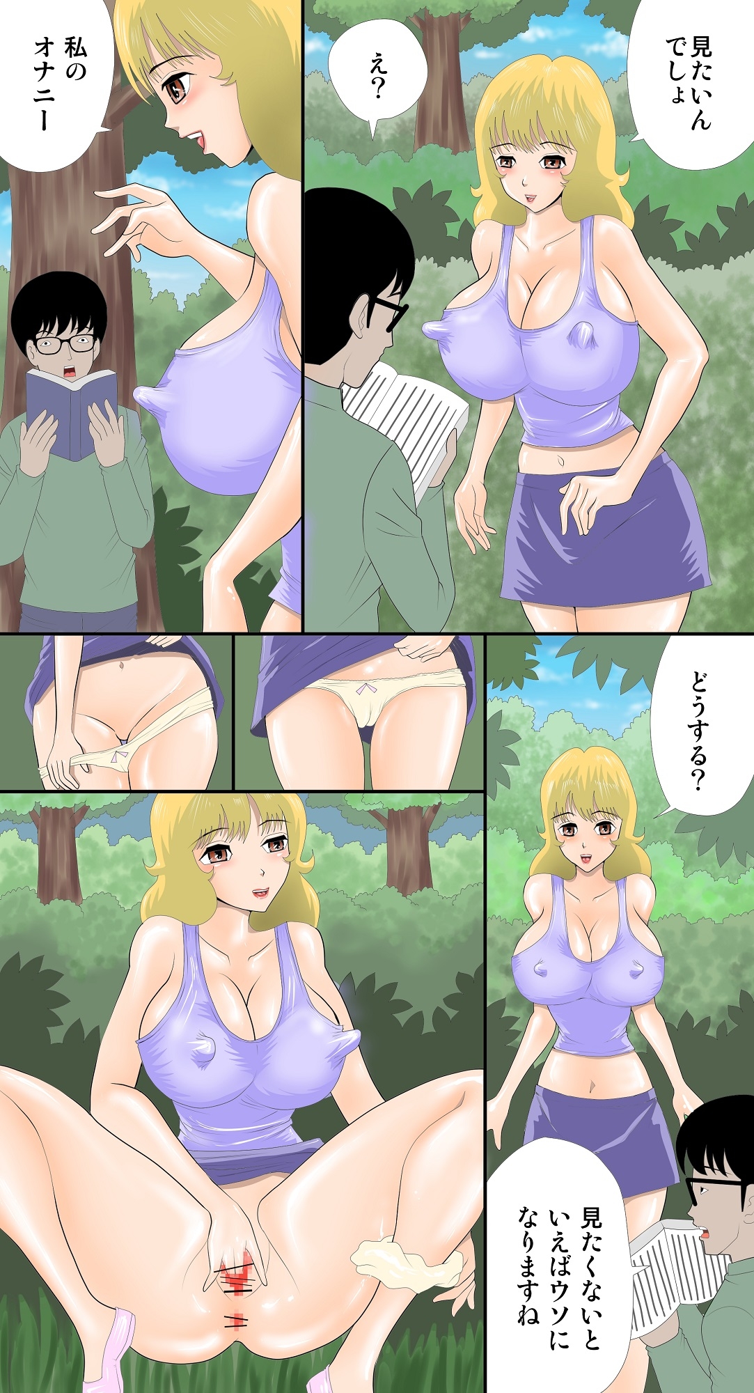 公園のビッチ眼鏡読書男にロックオン