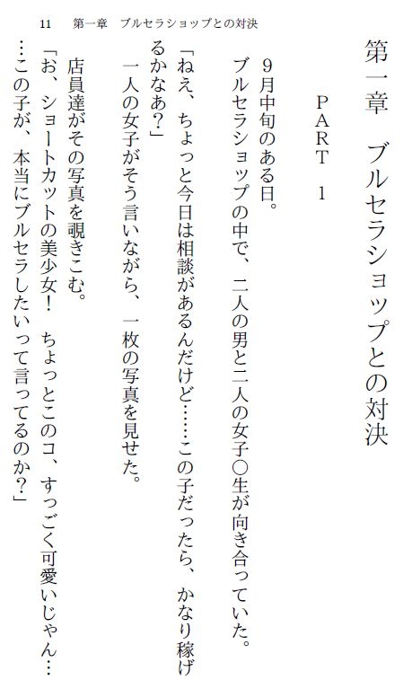 生徒会長・梨沙(9) ～全校生徒2編～
