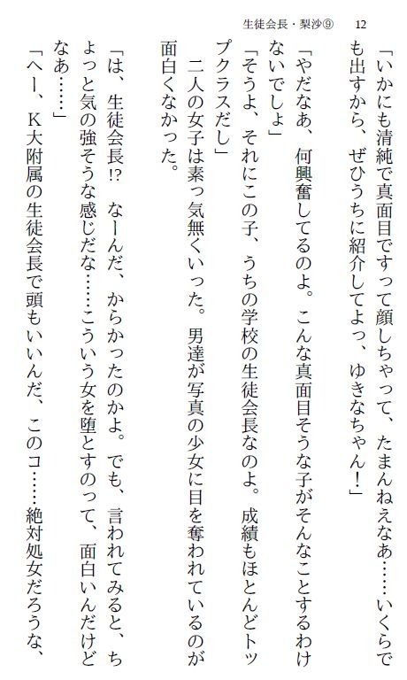 生徒会長・梨沙(9) ～全校生徒2編～