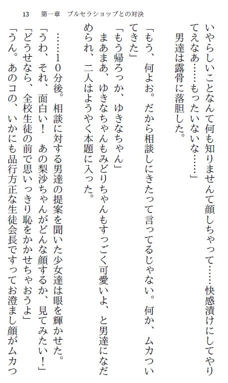 生徒会長・梨沙(9) ～全校生徒2編～