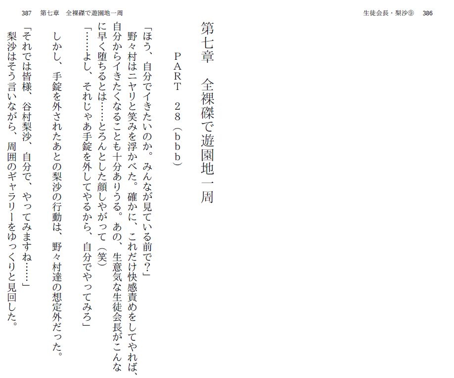 生徒会長・梨沙(9) ～全校生徒2編～