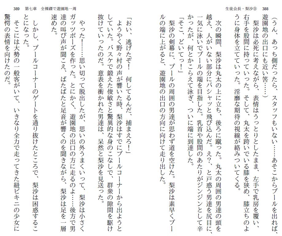 生徒会長・梨沙(9) ～全校生徒2編～