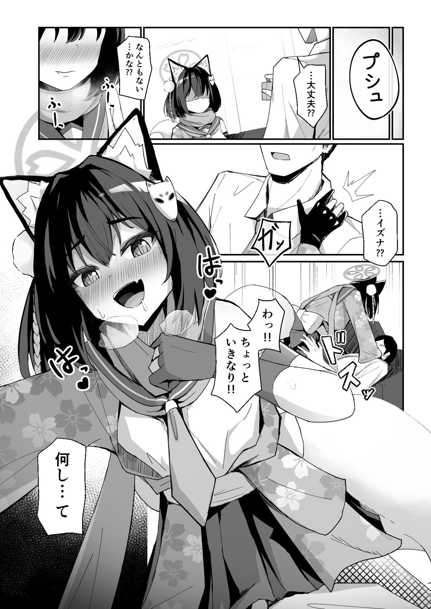 純情発情イズナちゃん