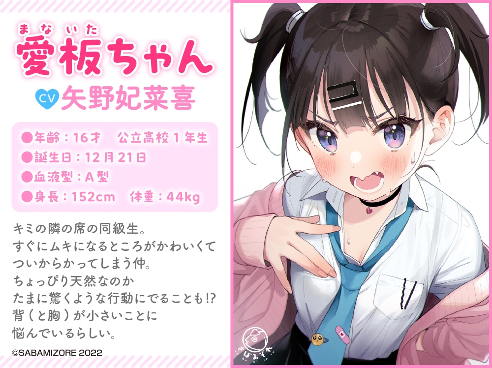 【マッサージ・耳かき・咀嚼音】愛板ちゃんはおっきくなりたい【CV:矢野妃菜喜】