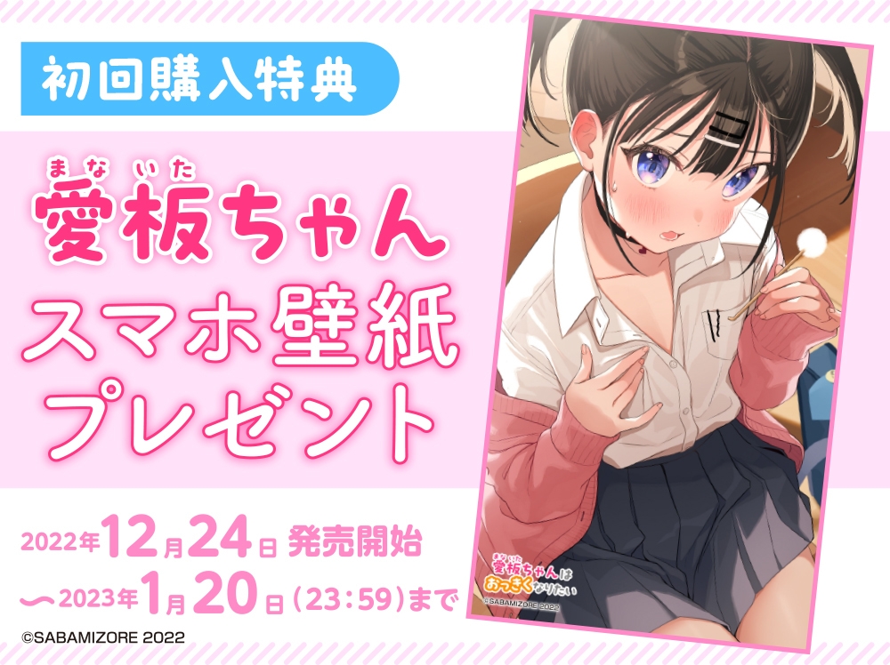 【マッサージ・耳かき・咀嚼音】愛板ちゃんはおっきくなりたい【CV:矢野妃菜喜】