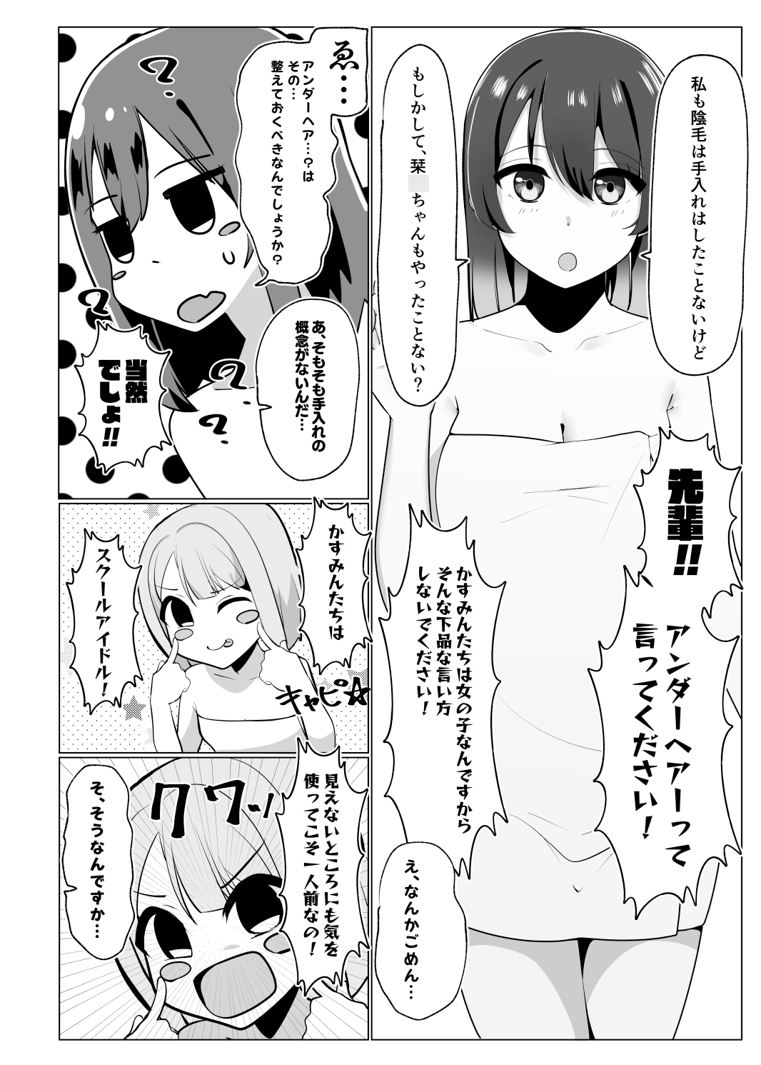 【52ページ!】スク●ルアイドルの陰毛事情