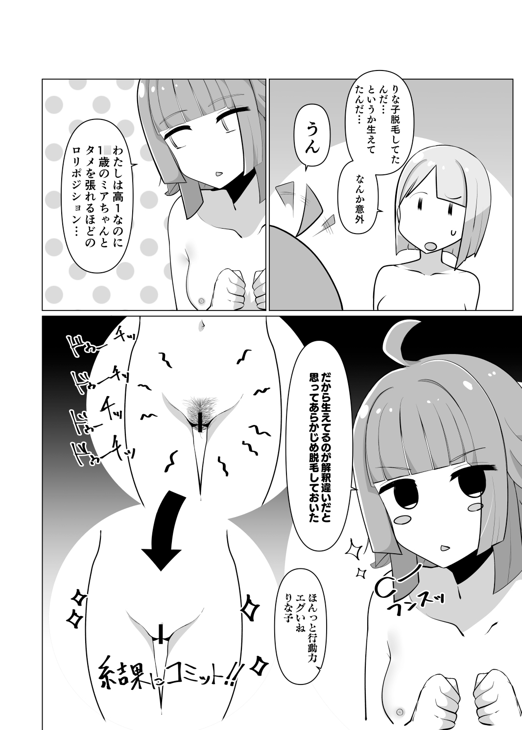 【52ページ!】スク●ルアイドルの陰毛事情