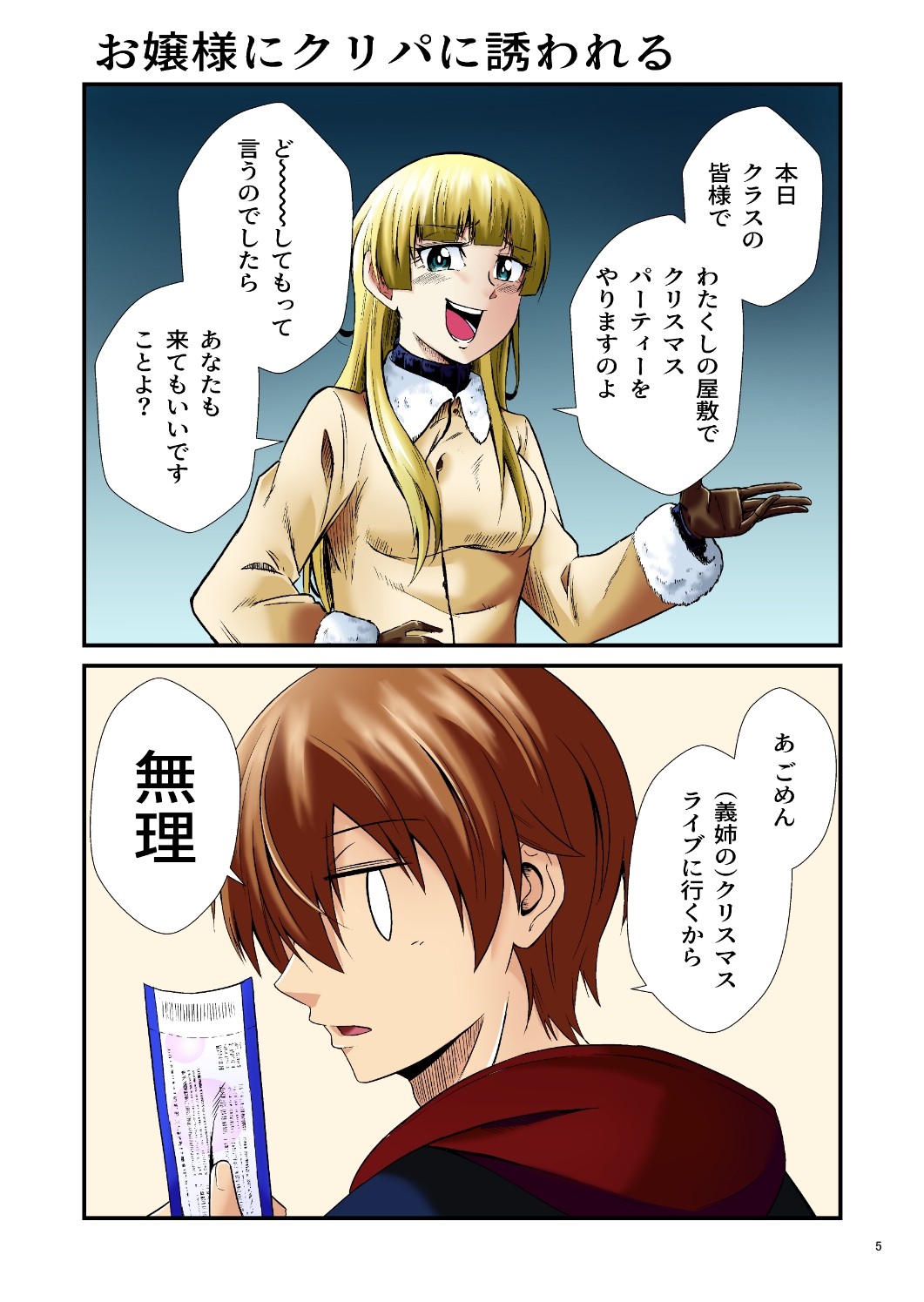 平凡でも非現実でもない日常3