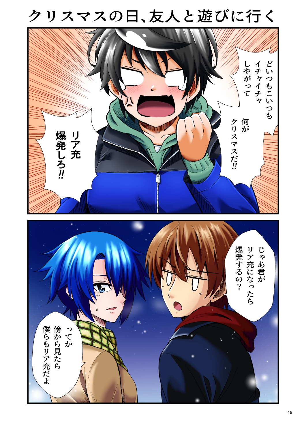 平凡でも非現実でもない日常3