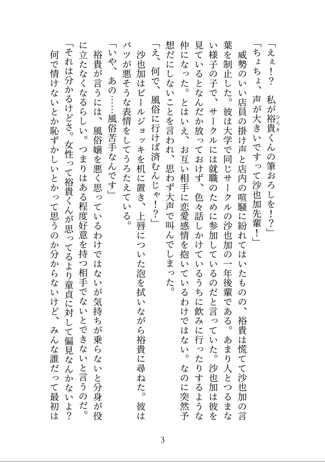 そんなにシたいの?