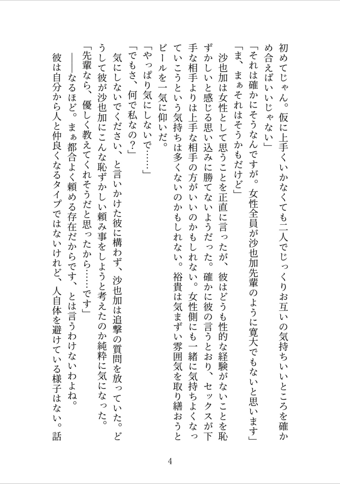 そんなにシたいの?