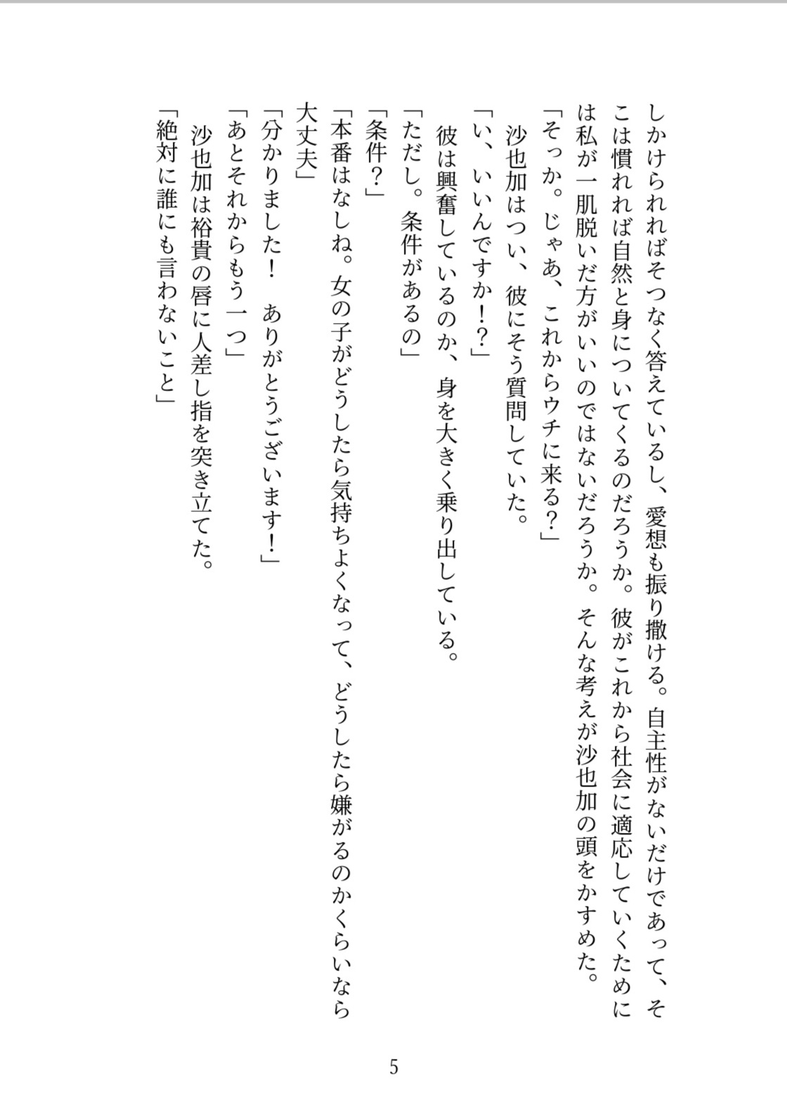 そんなにシたいの?