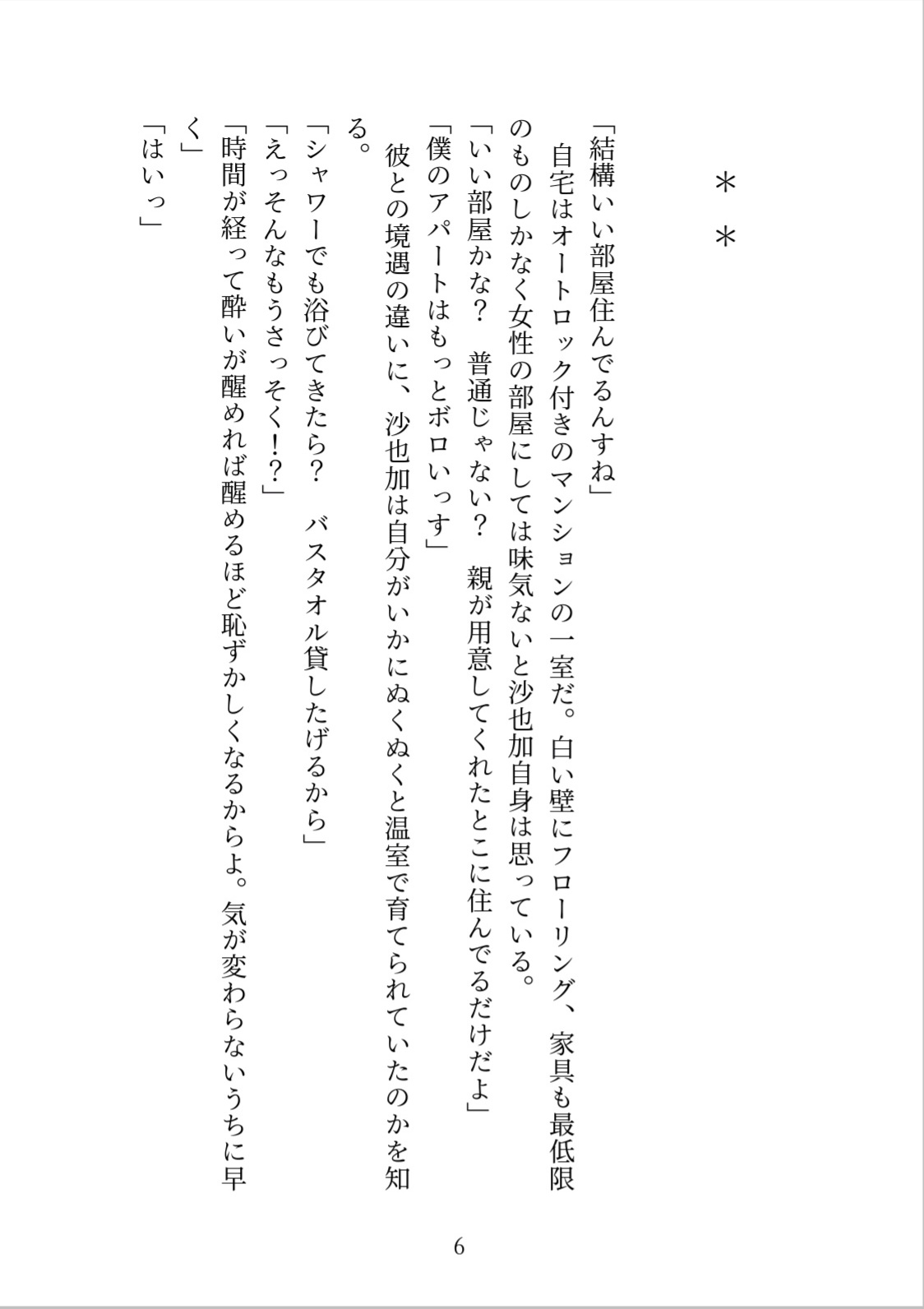 そんなにシたいの?