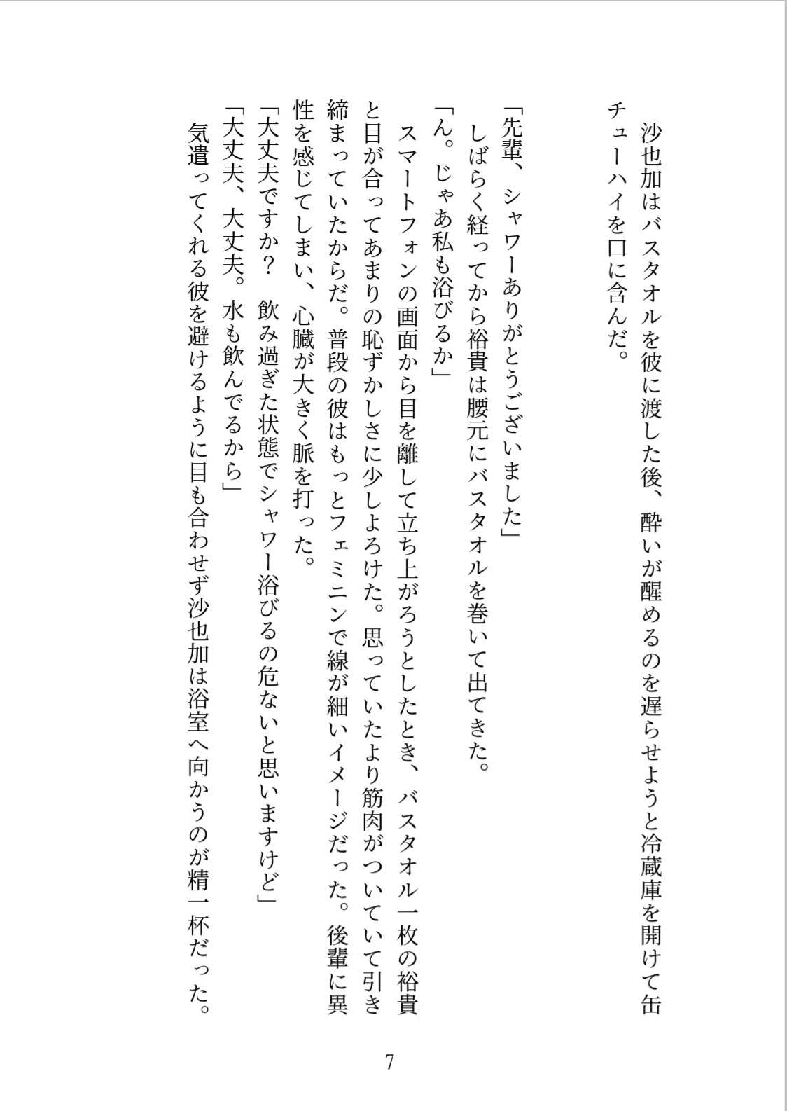 そんなにシたいの?