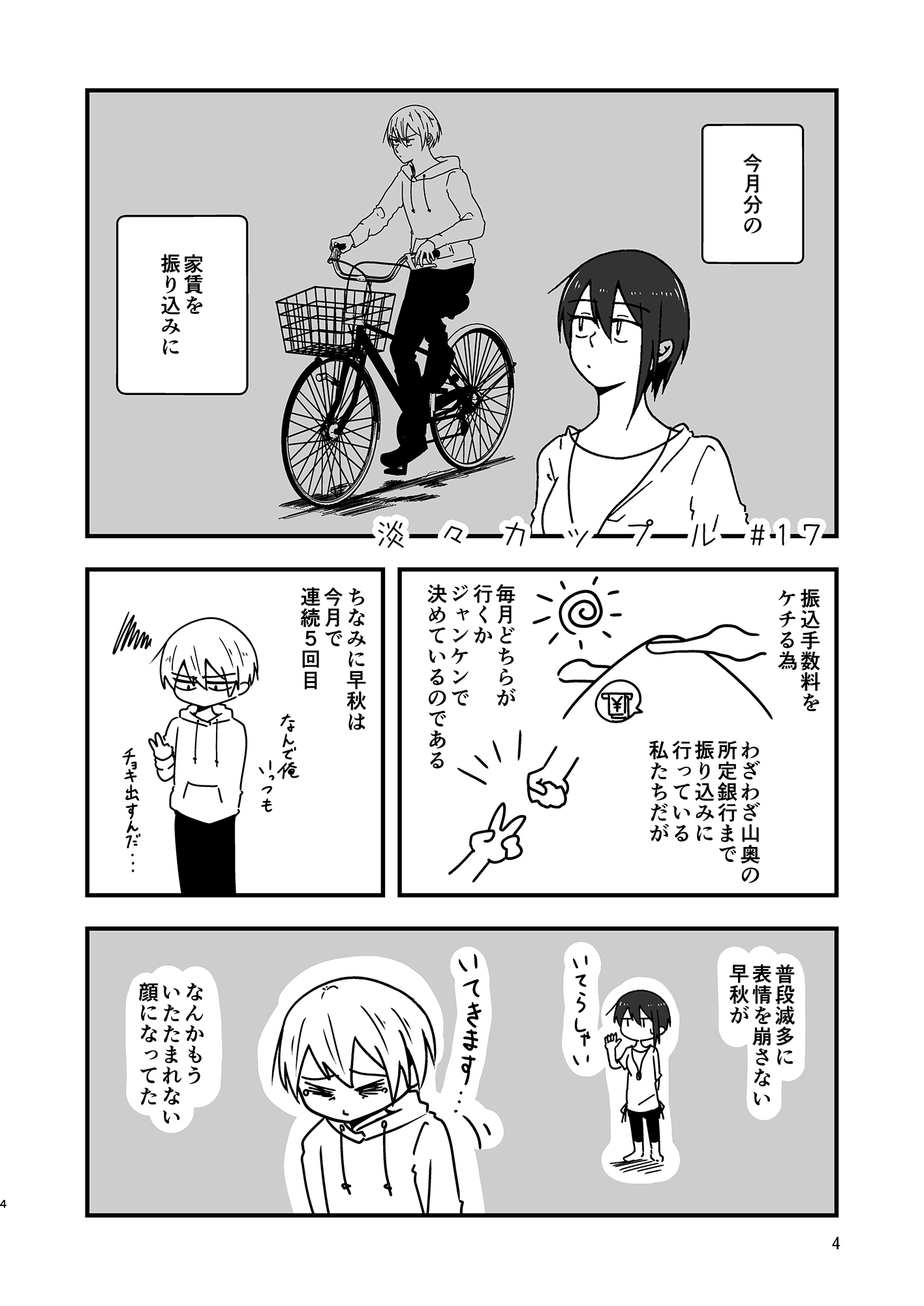 淡々カップル～大学編～5