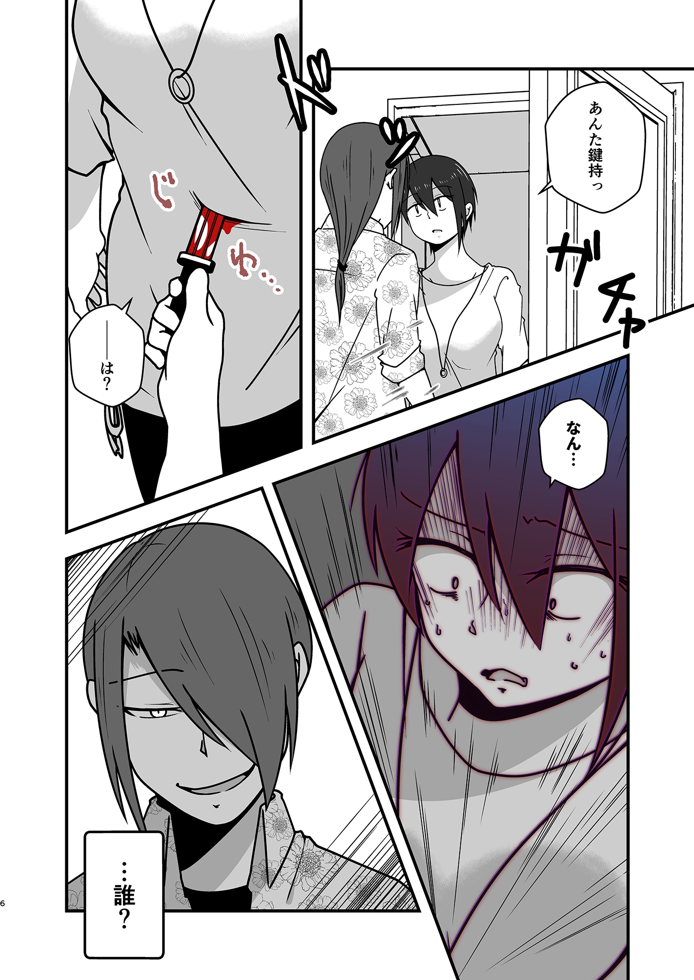 淡々カップル～大学編～5