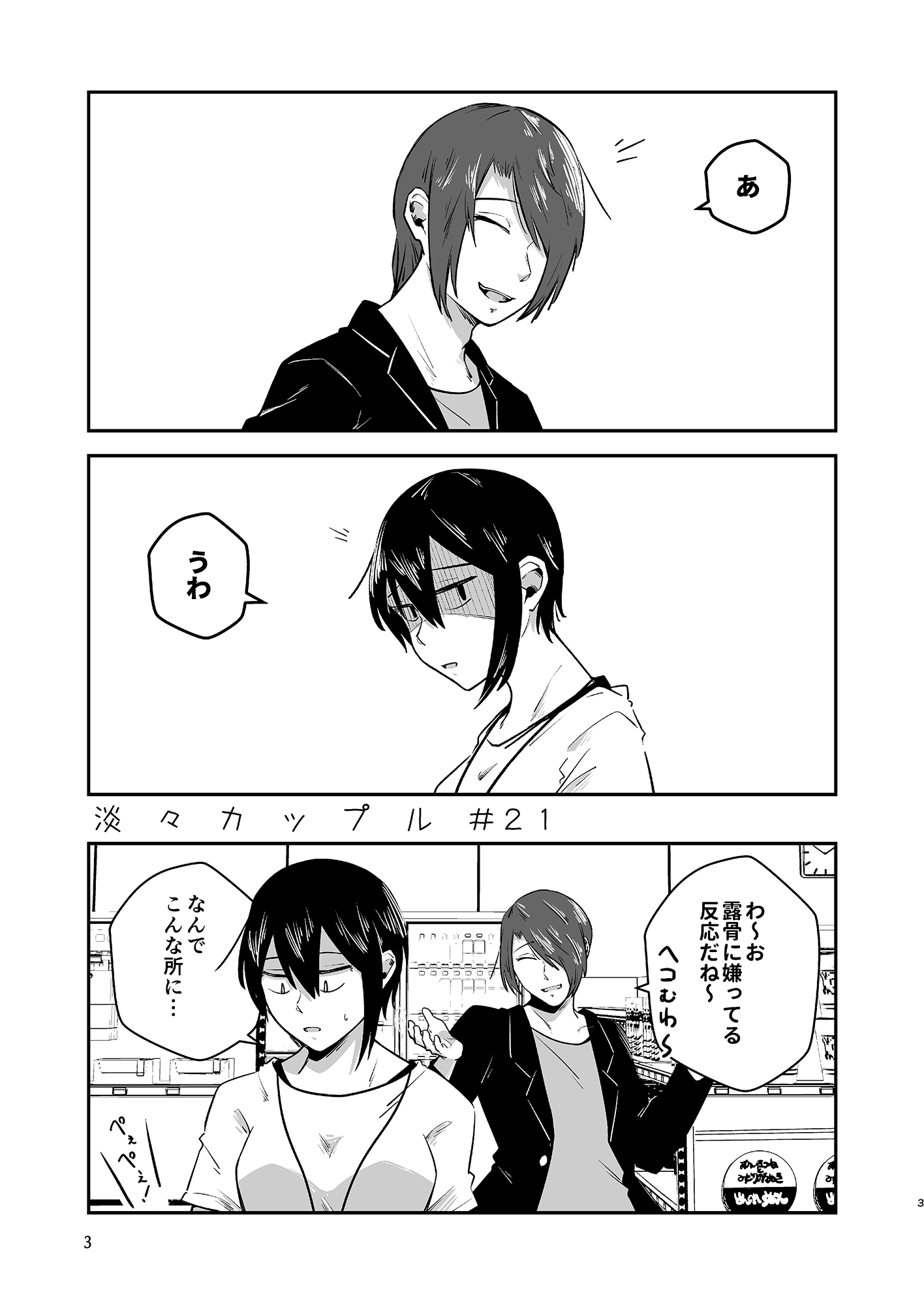 淡々カップル～大学編～6