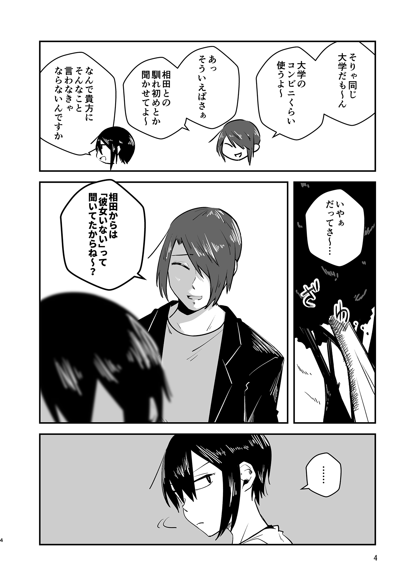 淡々カップル～大学編～6