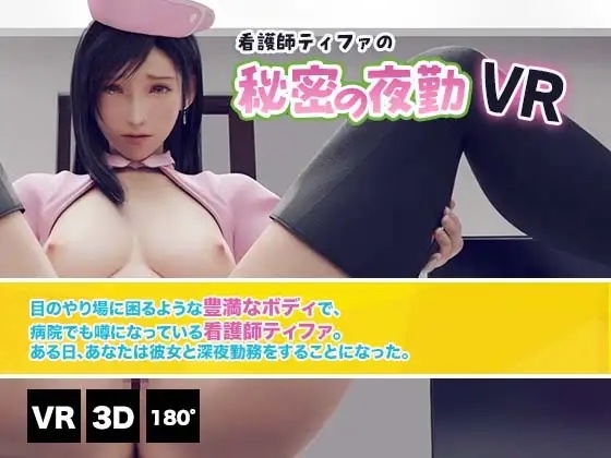 ナース&セラピー癒しコレクションVR