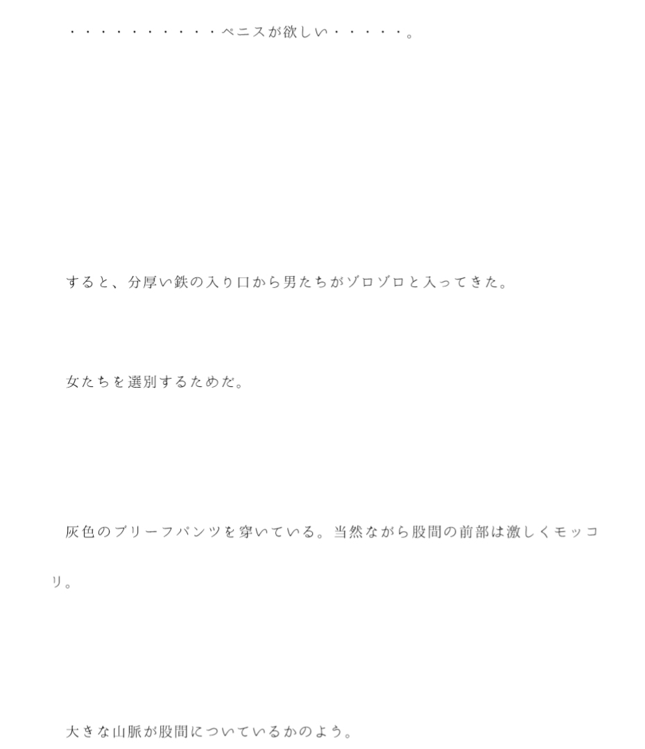 男の巨根と愛を求める女 丘の上のビッチたちのオリ