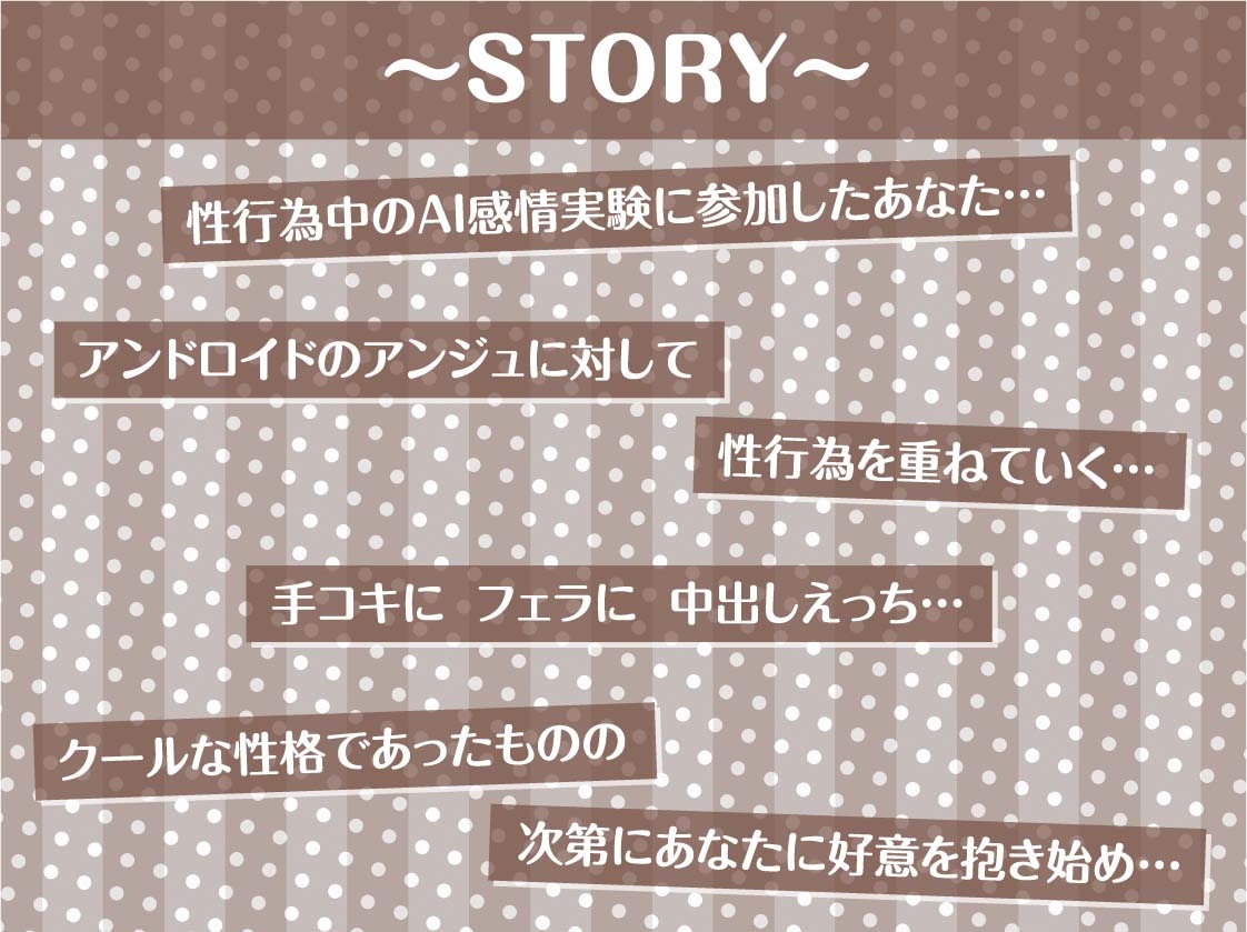 いちゃ甘アンドロイド～感情が無かったくせに中出し懇願までし始める～【フォーリーサウンド】