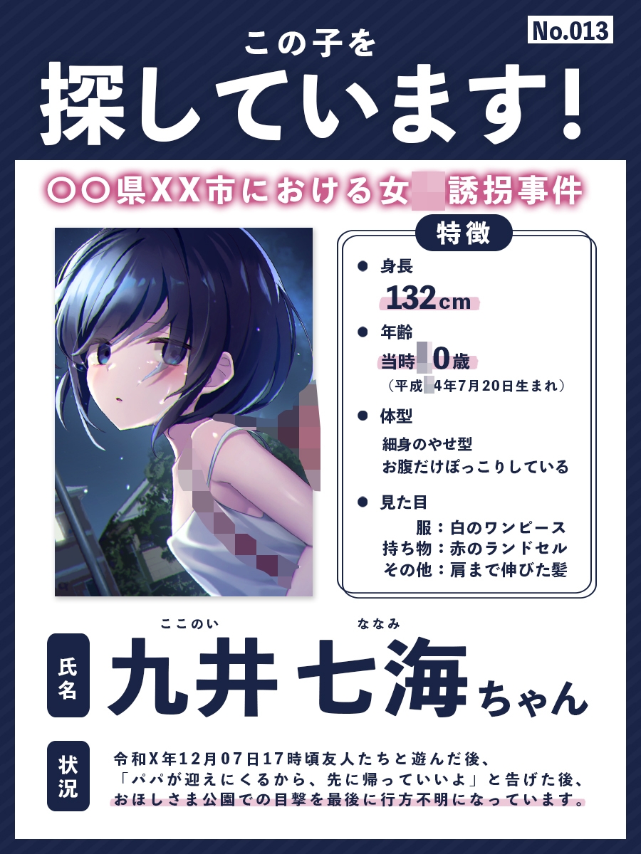 【クリスマス限定価格】誘拐した女の子と夜を明かすまでの記録 【バイノーラル】