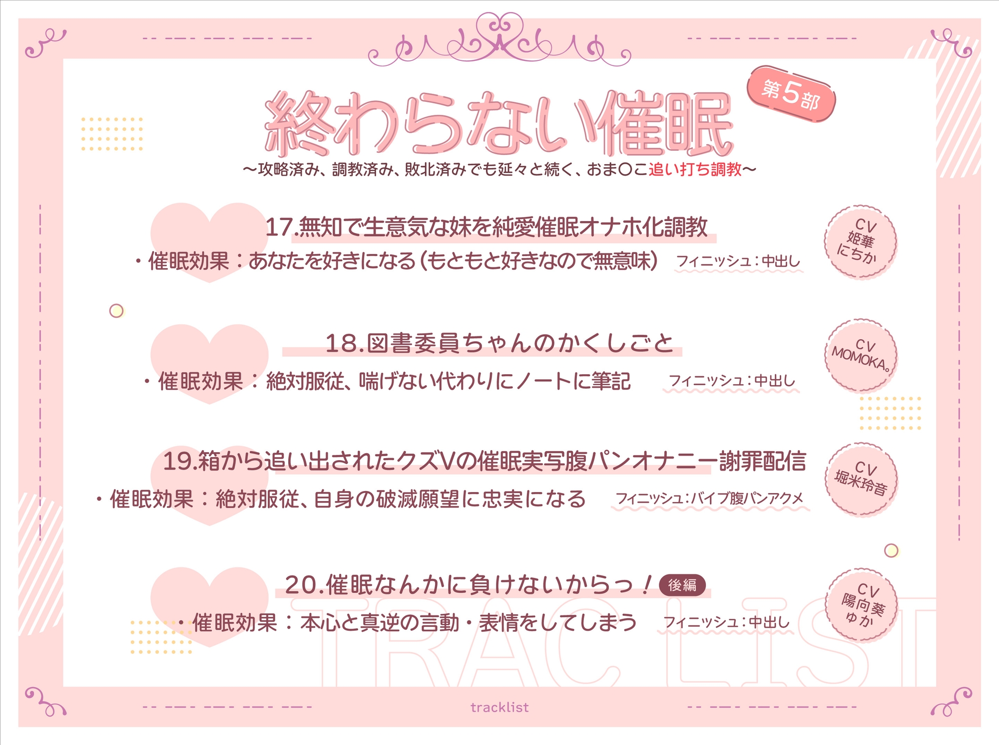 【3周年記念】催眠なんかに負けないからっ!【新作20本立て】
