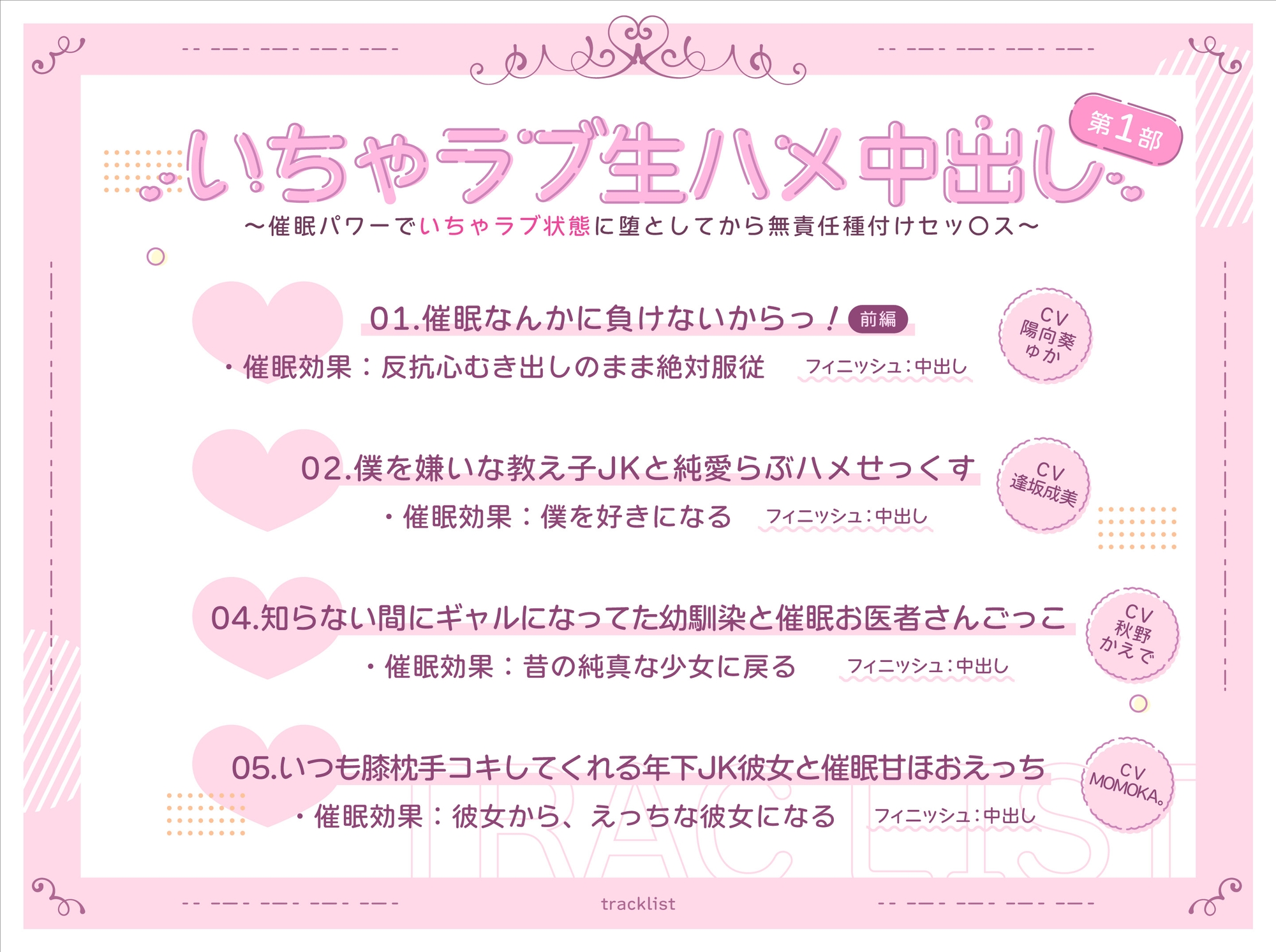 【3周年記念】催眠なんかに負けないからっ!【新作20本立て】
