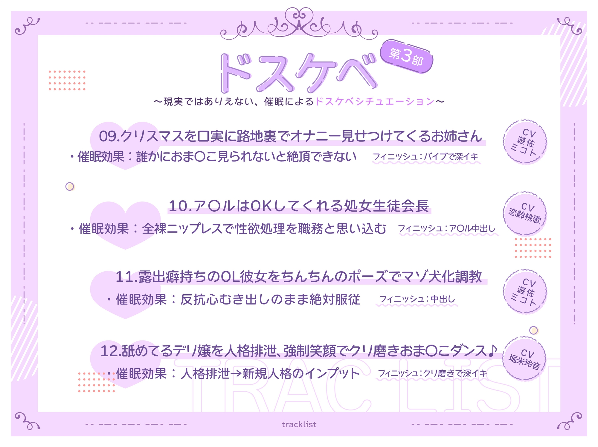 【3周年記念】催眠なんかに負けないからっ!【新作20本立て】