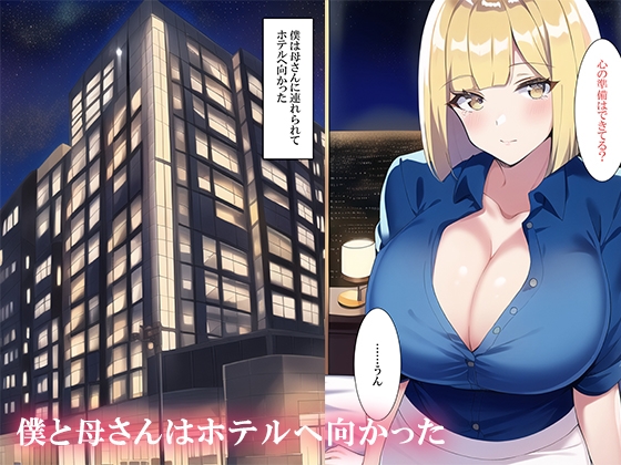 パパ活アプリを使ったら母さんとマッチングした