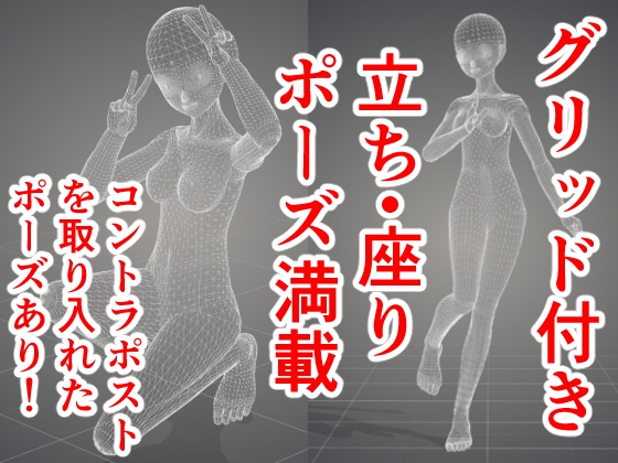 【3Dポーズ集】お絵描きスターターセットVol.4【テンプレート付】