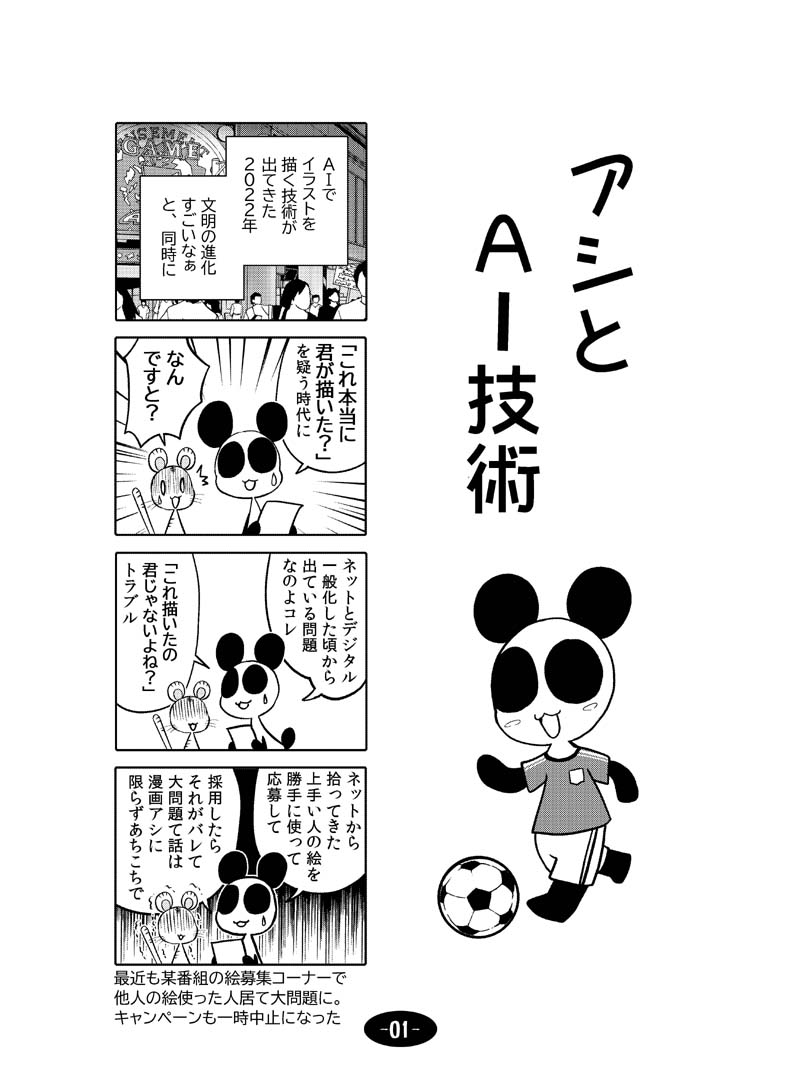 漫画アシのABC～2022年冬～