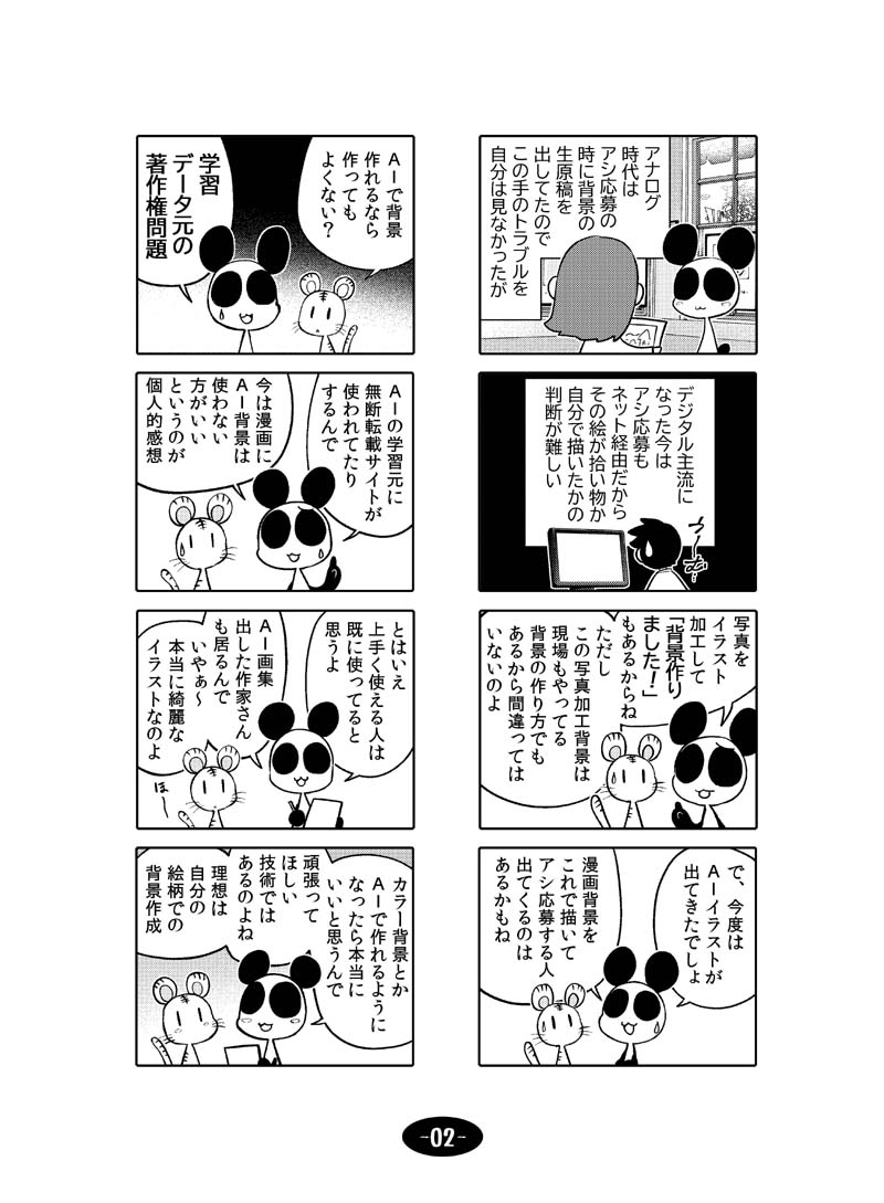 漫画アシのABC～2022年冬～