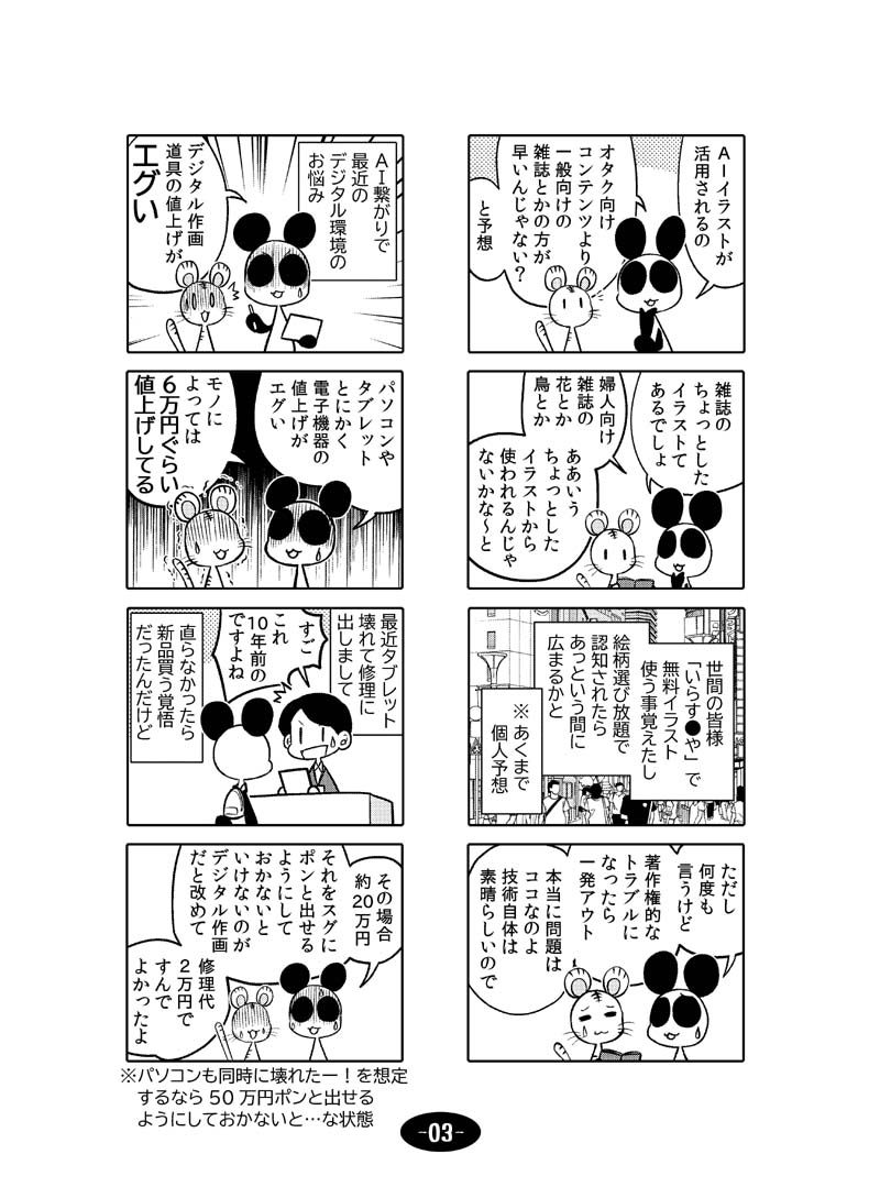 漫画アシのABC～2022年冬～