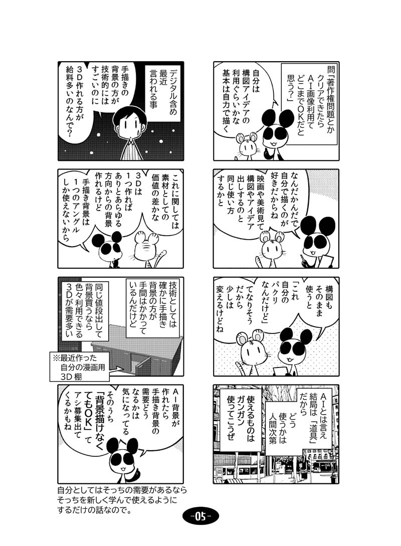 漫画アシのABC～2022年冬～