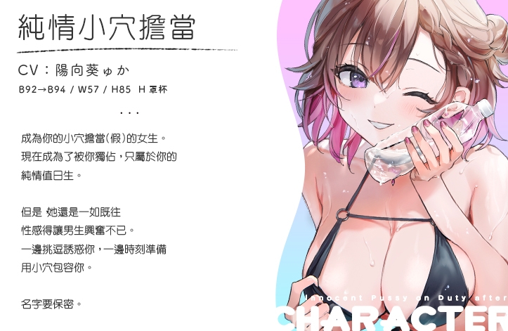 純情小穴擔當After