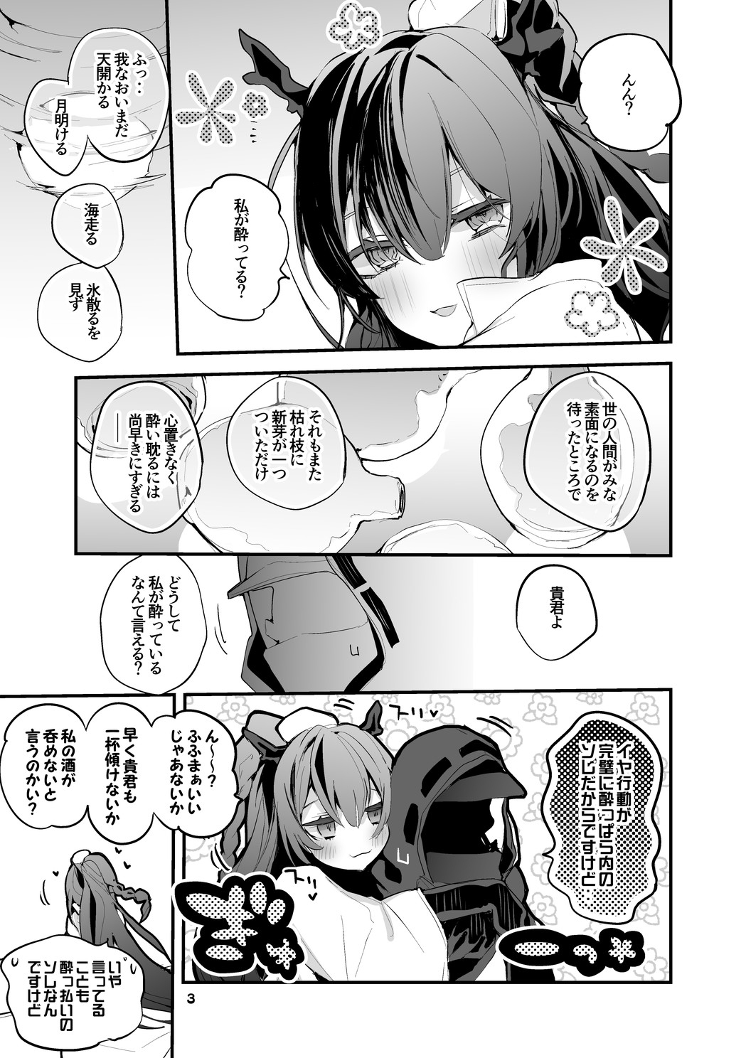 方舟漫画作戦記録vol.3