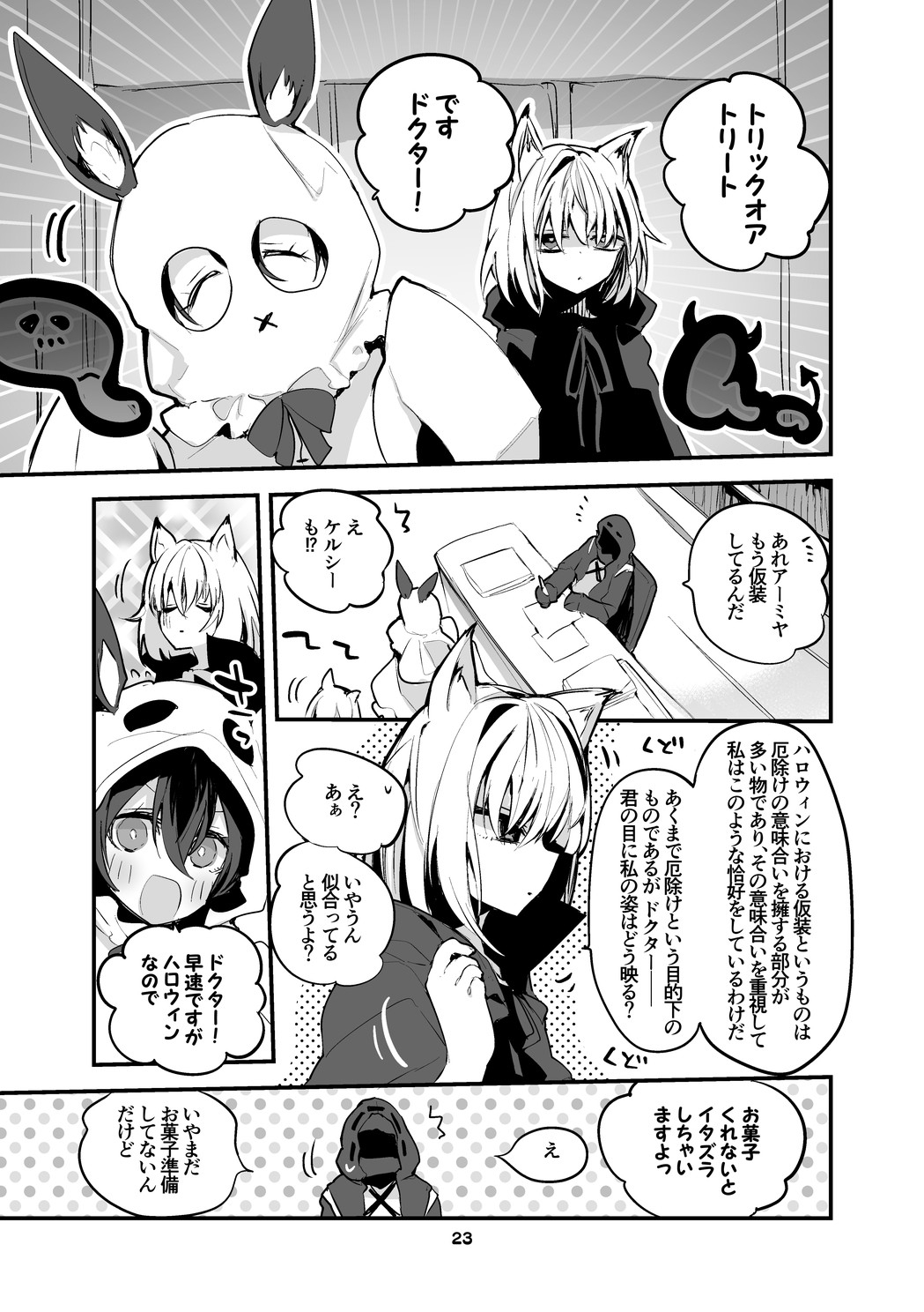 方舟漫画作戦記録vol.3