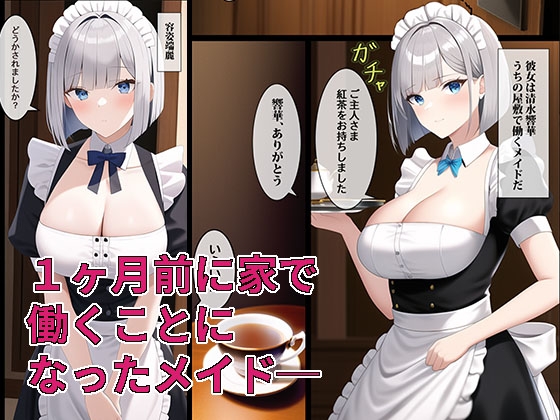 ご主人様に堕とされて