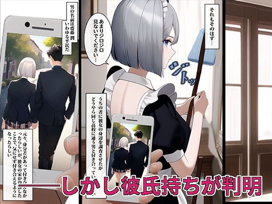 ご主人様に堕とされて