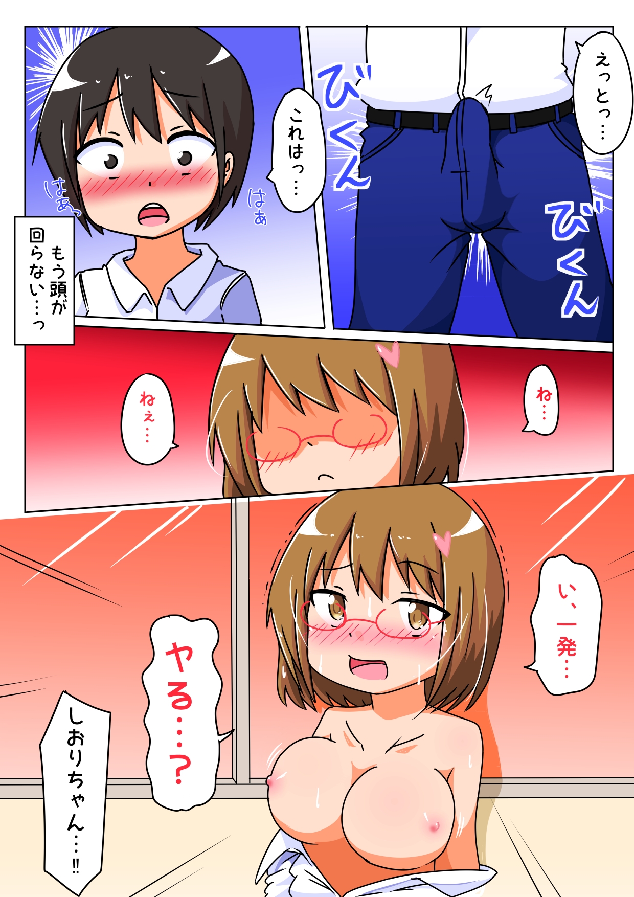 好きな女の子がぼくでオナニーしてるのを見つけてしまった話