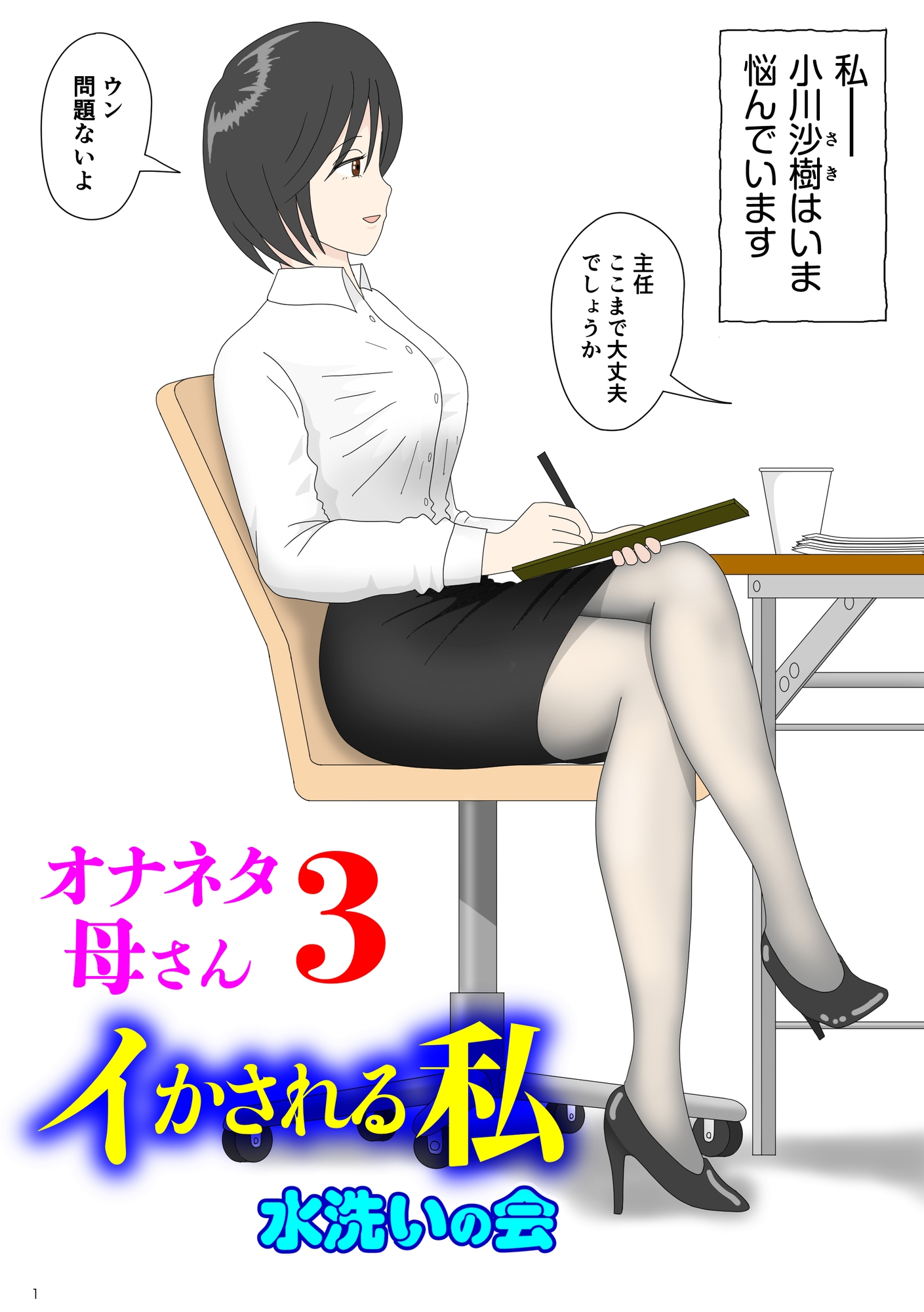 オナネタ母さん 1～3総集編