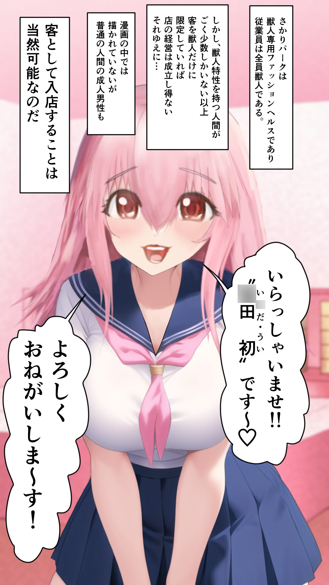 半分くらいAIで描いた ようこそ さかりパーク